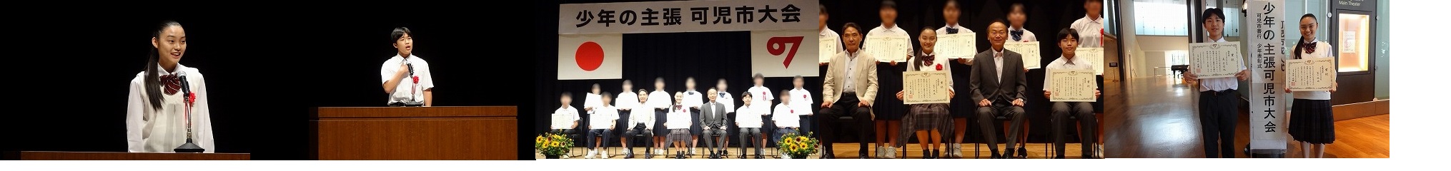 「少年の主張 可児市大会」最優秀賞と優秀賞